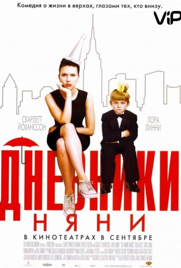 Дневники няни 2007 Смотреть Онлайн Бесплатно в Хорошем Качестве