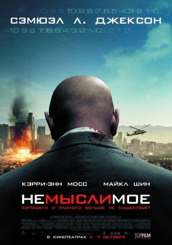 Фильм Немыслимое (2010) смотреть онлайн в хорошем качестве